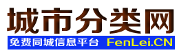 郯城城市分类网